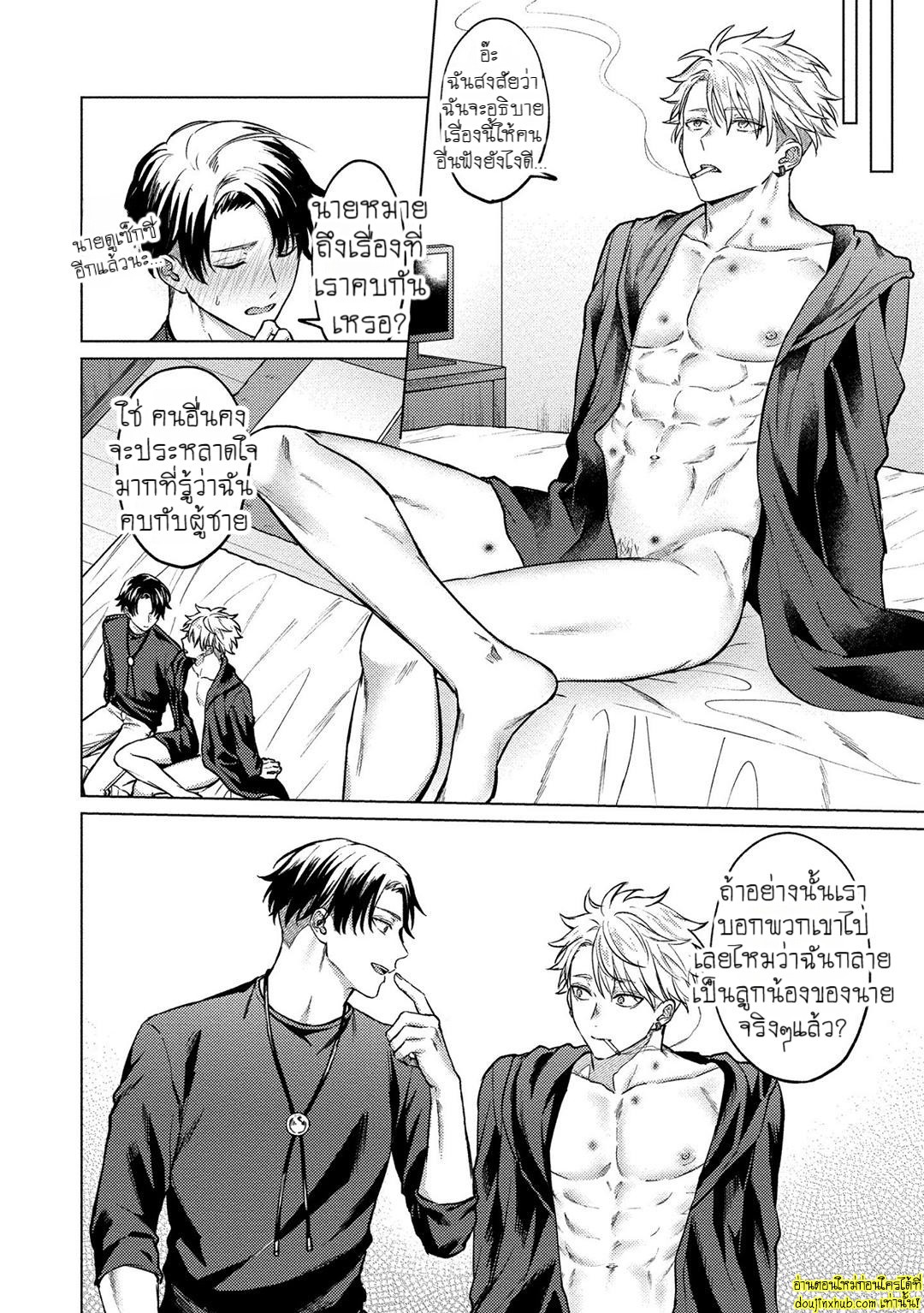 การสารภาพรักของหนุ่มมืดมน 02-32